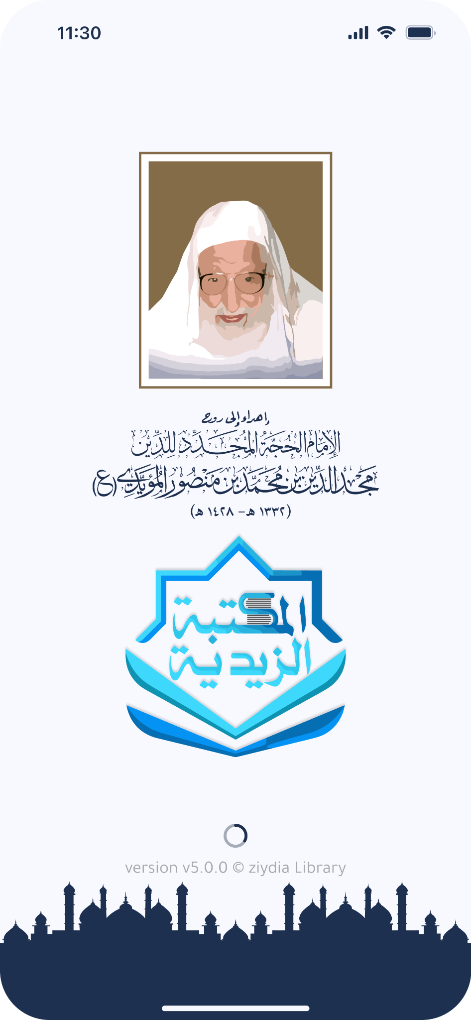شعار المكتبة الزيدية