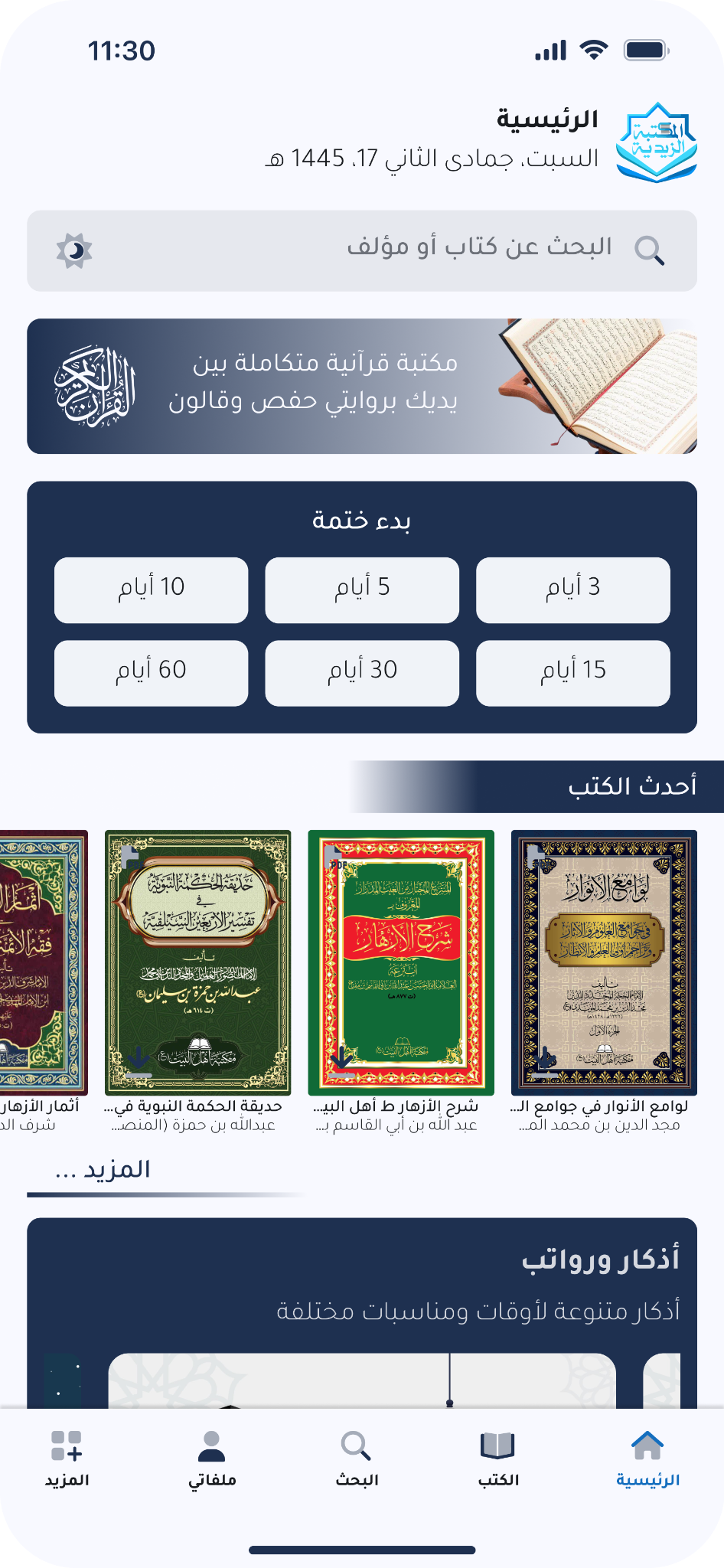 شعار المكتبة الزيدية
