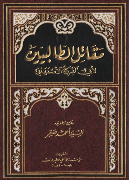 مقاتل الطالبيين
