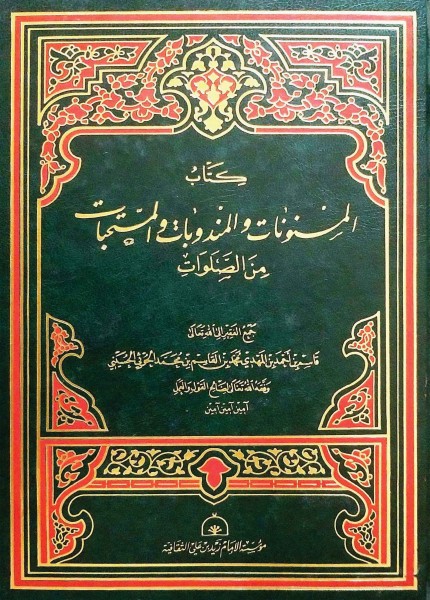 المسنونات والمندوبات والمستحبات من الصلوات