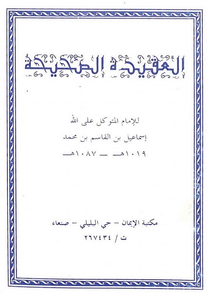كتاب العقيدة الصحيحة
