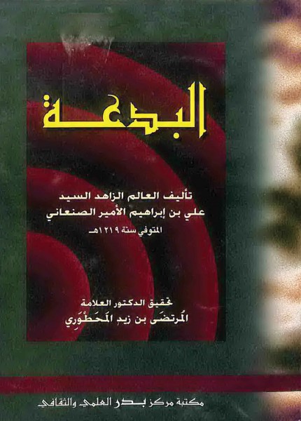 البدعة