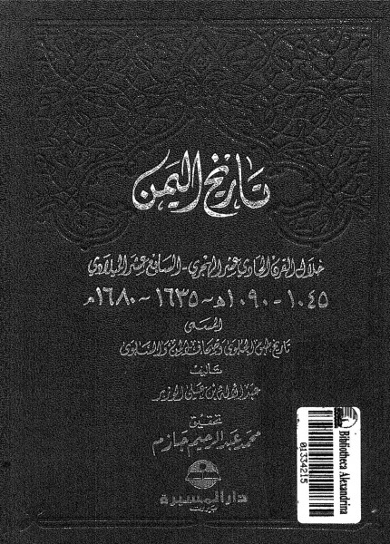 تاريخ اليمن (تاريخ طبق الحلوى وصحاف المن والسلوى)