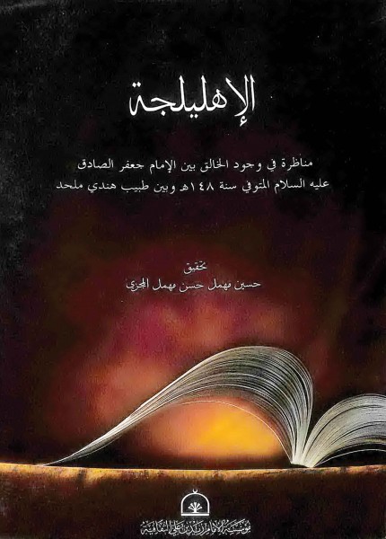 الإهليلجة