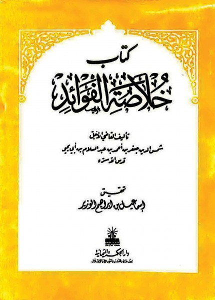 خلاصة الفوائد
