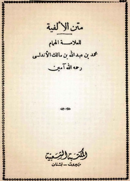 متن الألفية