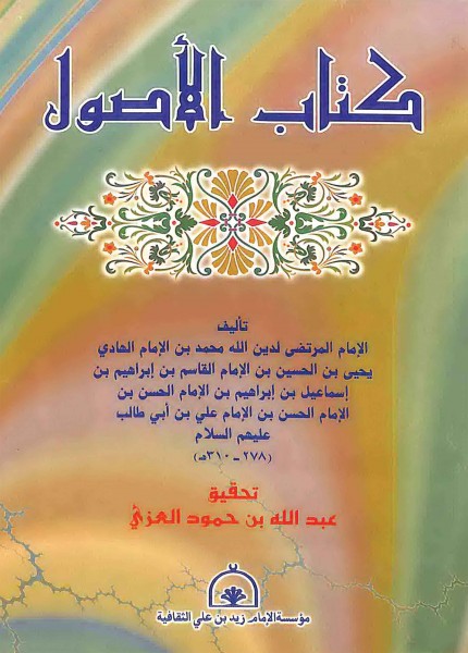كتاب الأصول