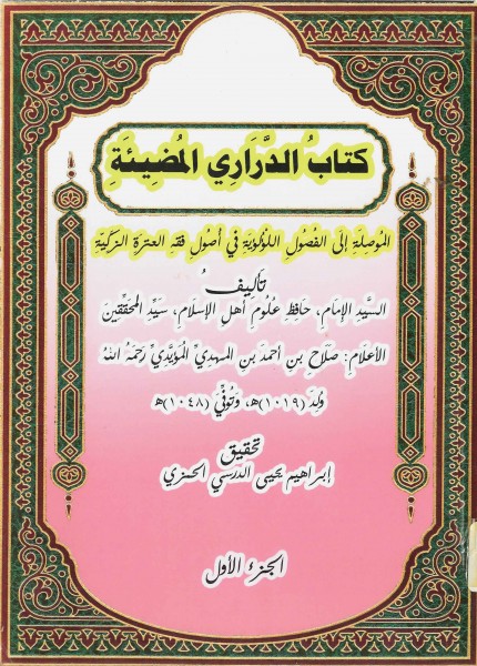 الدراري المضيئة الموصلة إلى الفصول اللؤلؤية