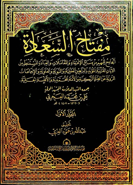 مفتاح السعادة