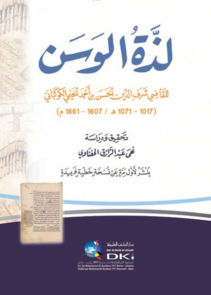 ديوان لذة الوسن