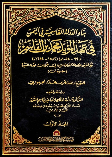 الجوهرة المنيرة في جمل من عيون السيرة