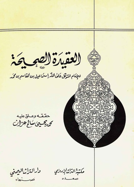 العقيدة الصحيحة