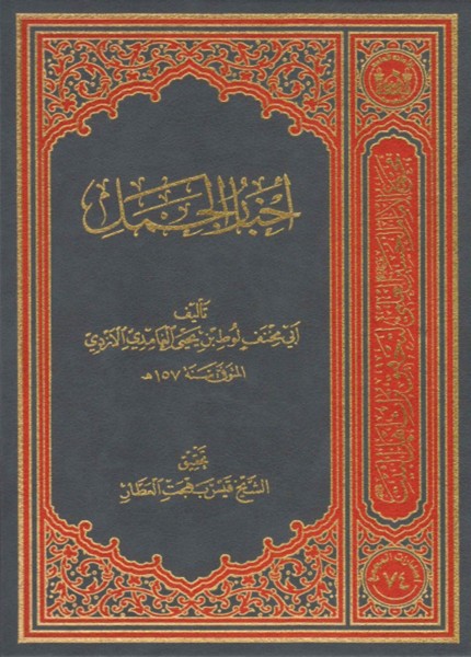 أخبار الجمل