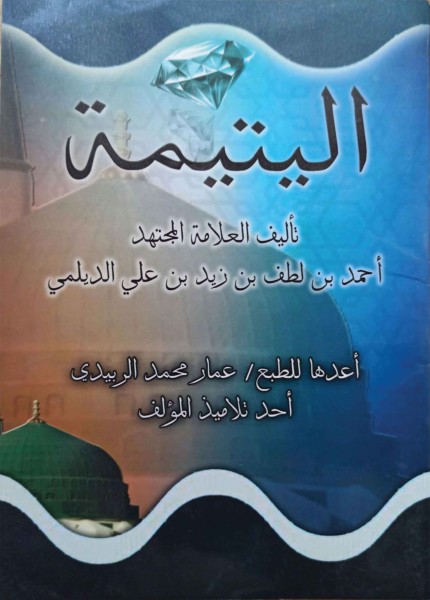 اليتيمة